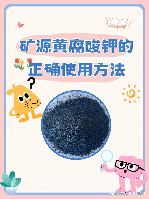 矿源黄腐酸钾的正确使用方法