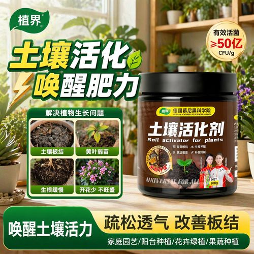 植界土壤活化宝疏松土壤改良剂家用绿植花卉通用生根防板结肥料