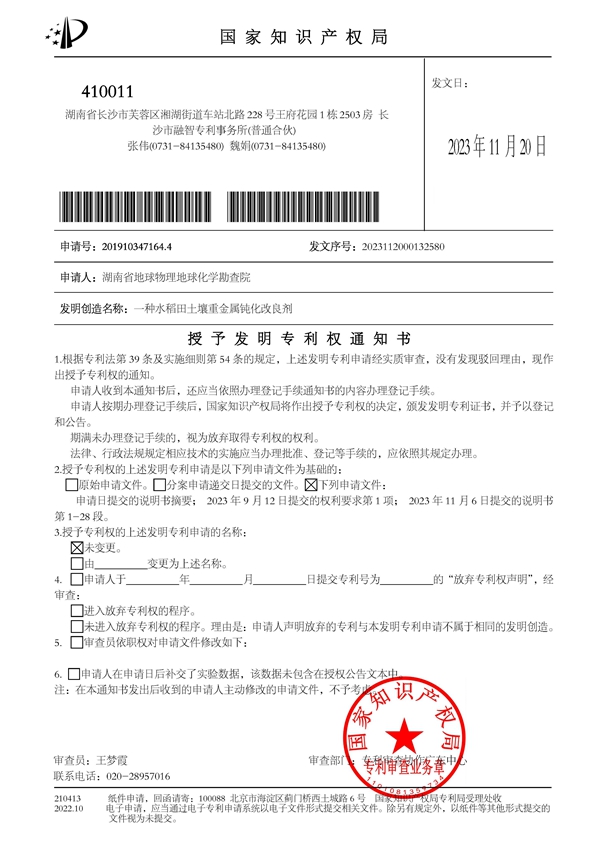 省物化所喜获国家发明专利
