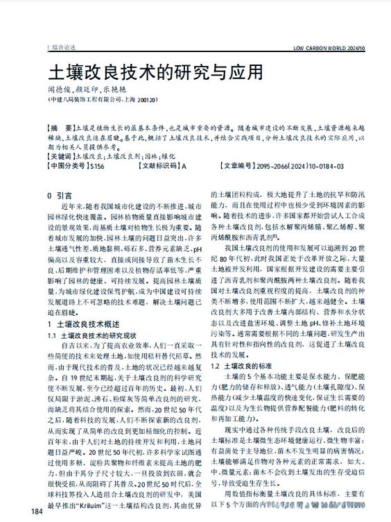 土壤改良不可或缺的五大指标解析