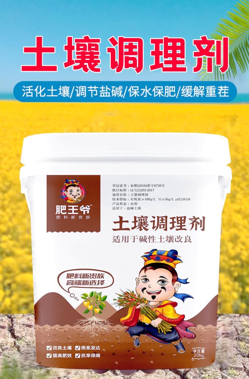 土壤改良剂在盐碱地治理中的关键作用与研发进展